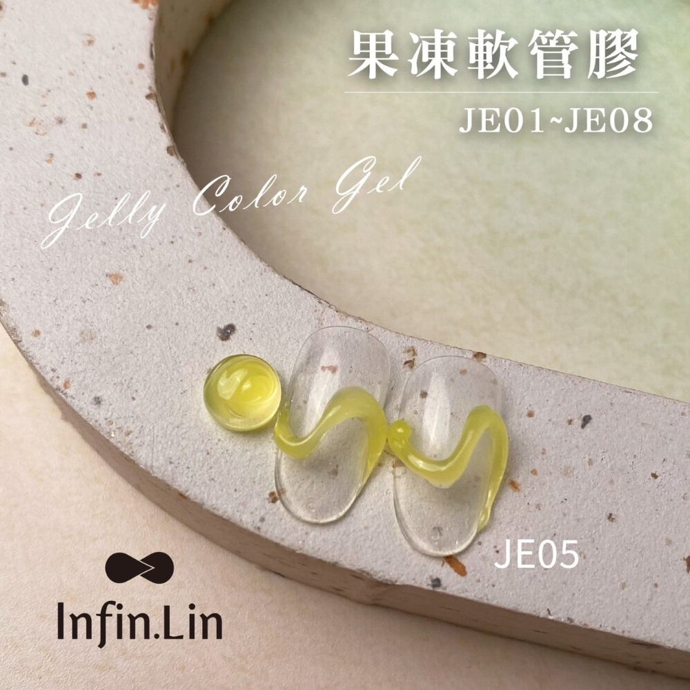 Infin.Lin/果凍軟管膠/JE01~JE08/台灣品牌/果凍軟管彩繪膠/彩繪膠/指愛美學-規格圖6