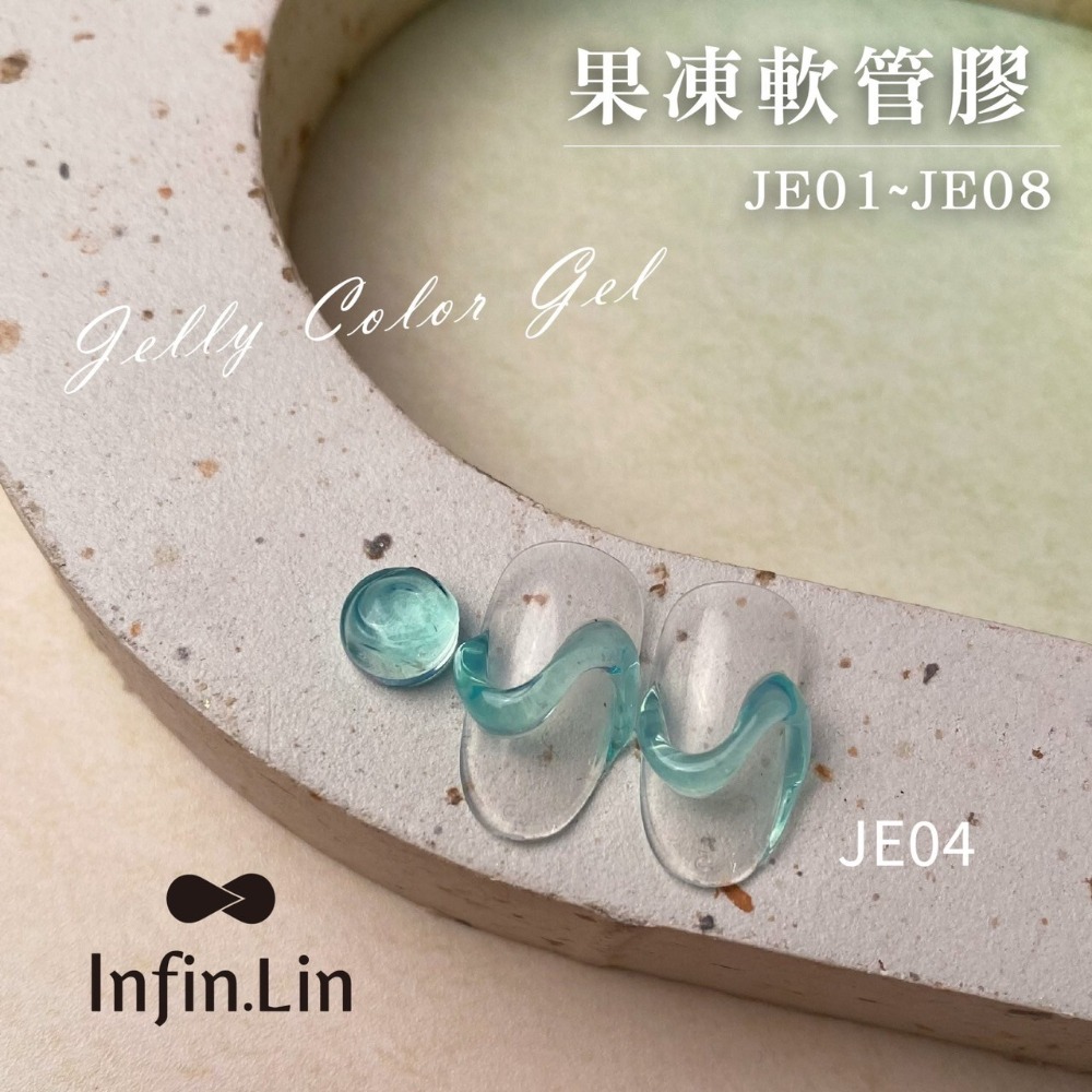 Infin.Lin/果凍軟管膠/JE01~JE08/台灣品牌/果凍軟管彩繪膠/彩繪膠/指愛美學-規格圖6