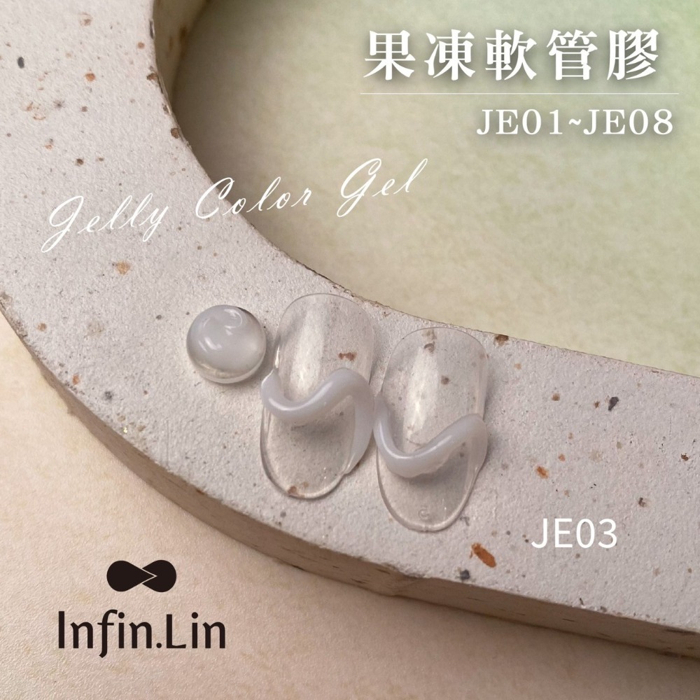 Infin.Lin/果凍軟管膠/JE01~JE08/台灣品牌/果凍軟管彩繪膠/彩繪膠/指愛美學-規格圖6