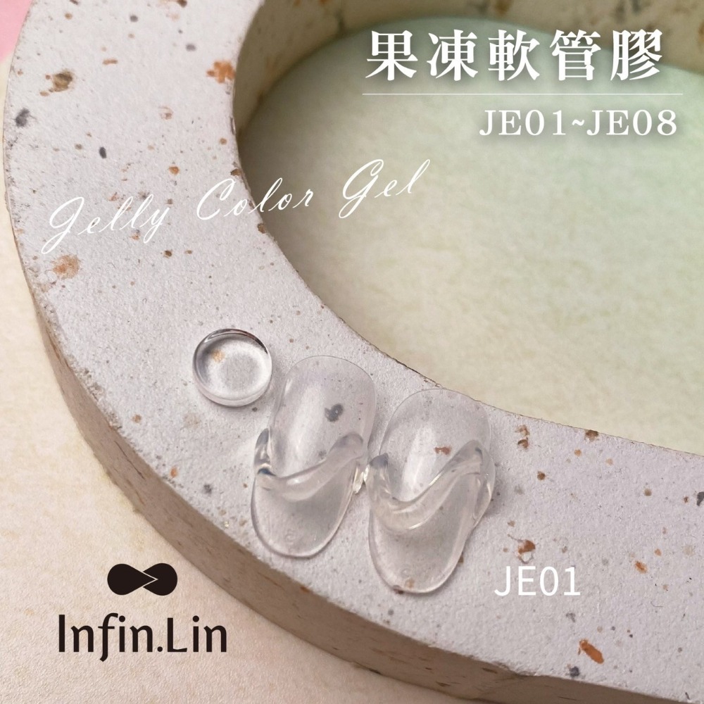 Infin.Lin/果凍軟管膠/JE01~JE08/台灣品牌/果凍軟管彩繪膠/彩繪膠/指愛美學-規格圖6