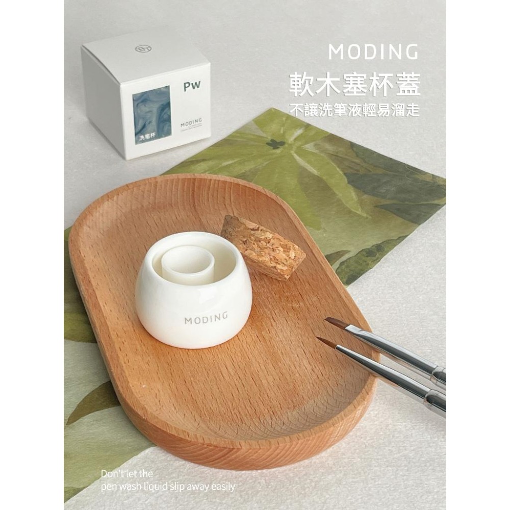 末町 PW洗筆杯/軟木塞杯蓋/雙弧設計洗筆杯/洗筆杯/末町周邊/美甲周邊/指愛美學-細節圖2