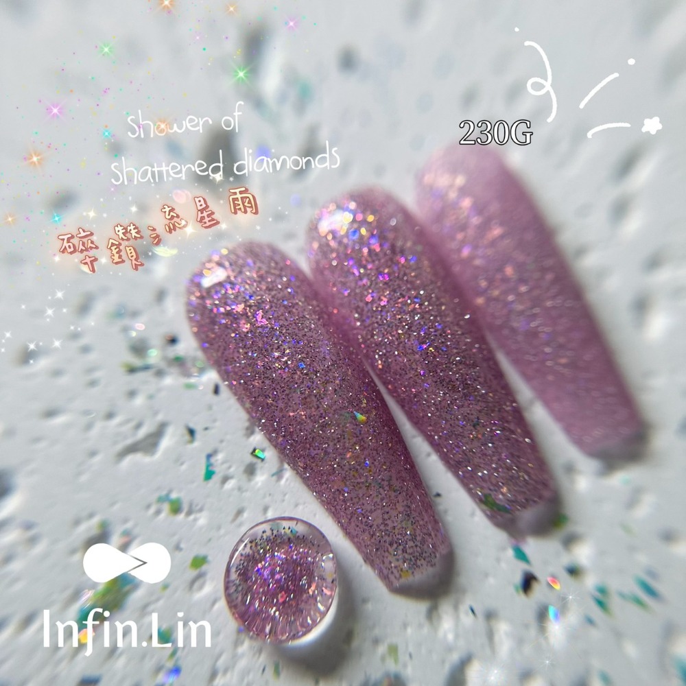 Infin.Lin碎鑽流星雨系列 230G~237G/甲油膠/美甲素材-規格圖5