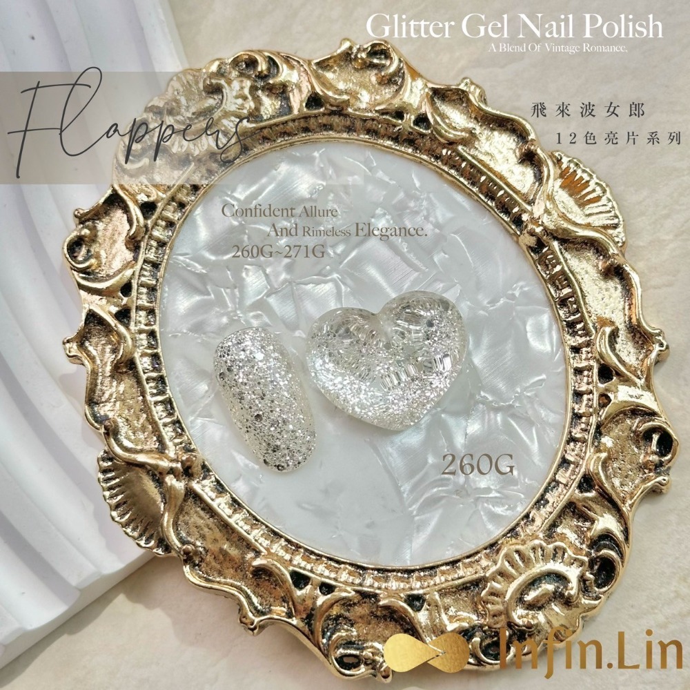 Infin.Lin碎鑽流星雨系列 230G~237G/甲油膠/美甲素材-規格圖5