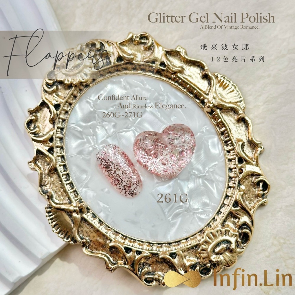 Infin.Lin碎鑽流星雨系列 230G~237G/甲油膠/美甲素材-規格圖5