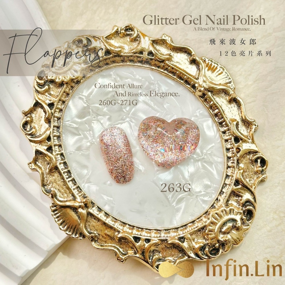 Infin.Lin碎鑽流星雨系列 230G~237G/甲油膠/美甲素材-規格圖5