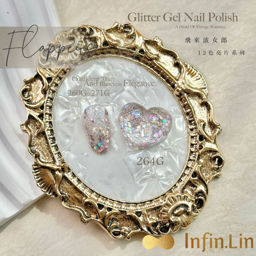 Infin.Lin碎鑽流星雨系列 230G~237G/甲油膠/美甲素材-規格圖5