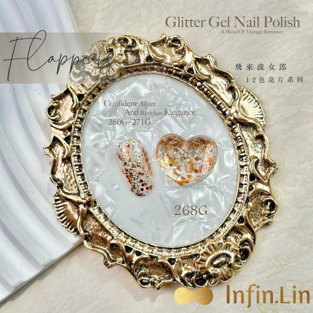 Infin.Lin碎鑽流星雨系列 230G~237G/甲油膠/美甲素材-規格圖5