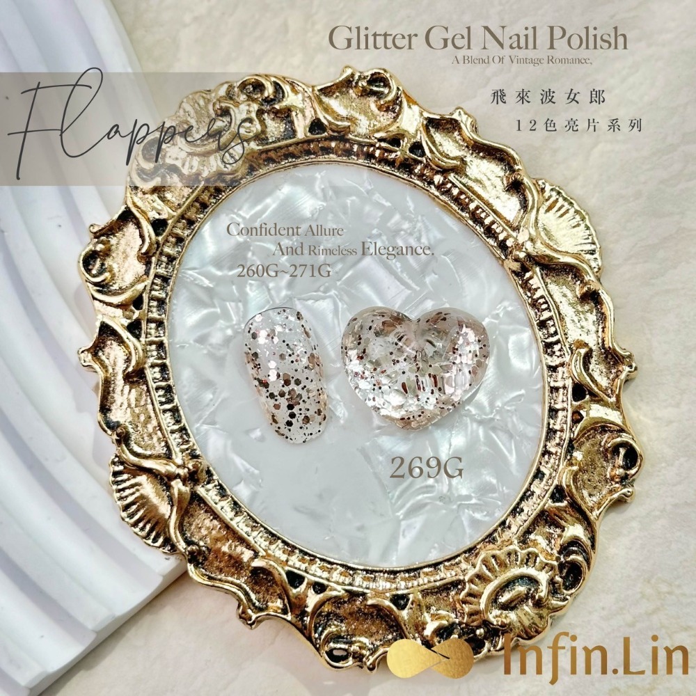 Infin.Lin碎鑽流星雨系列 230G~237G/甲油膠/美甲素材-規格圖5