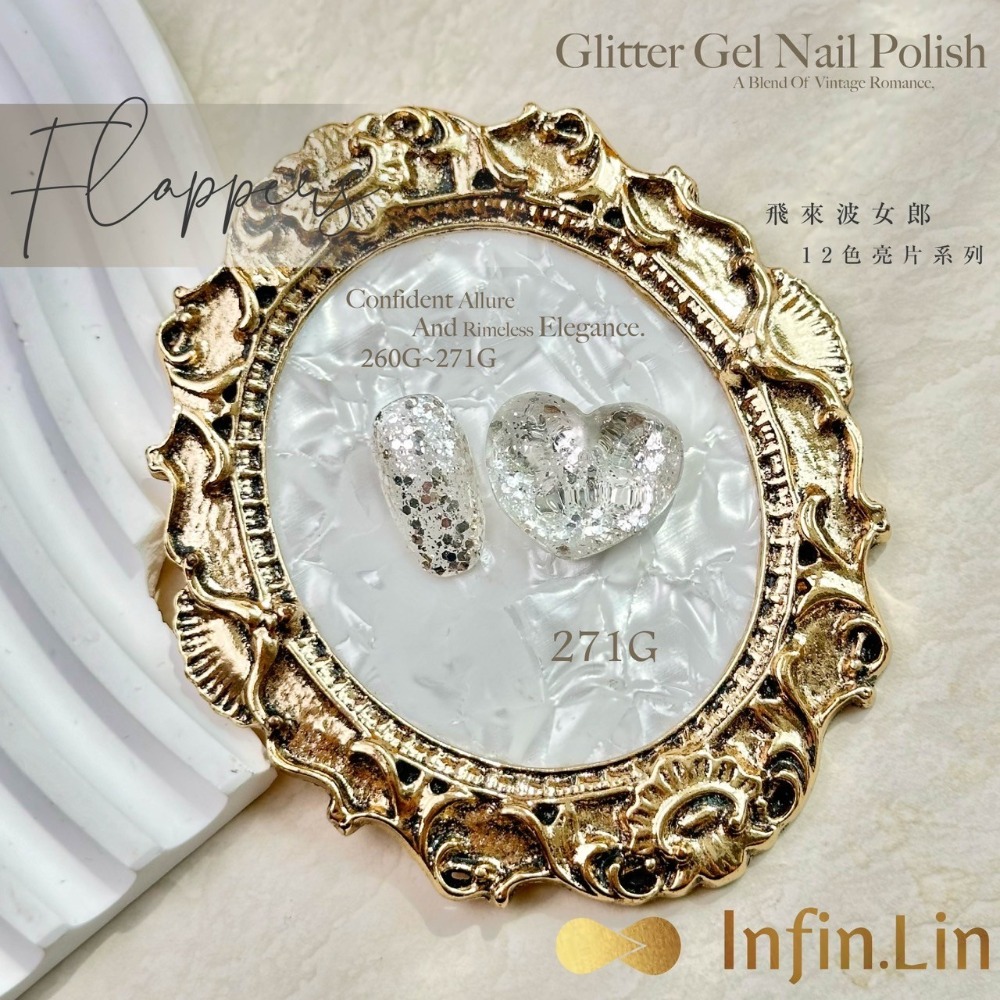 Infin.Lin碎鑽流星雨系列 230G~237G/甲油膠/美甲素材-規格圖5