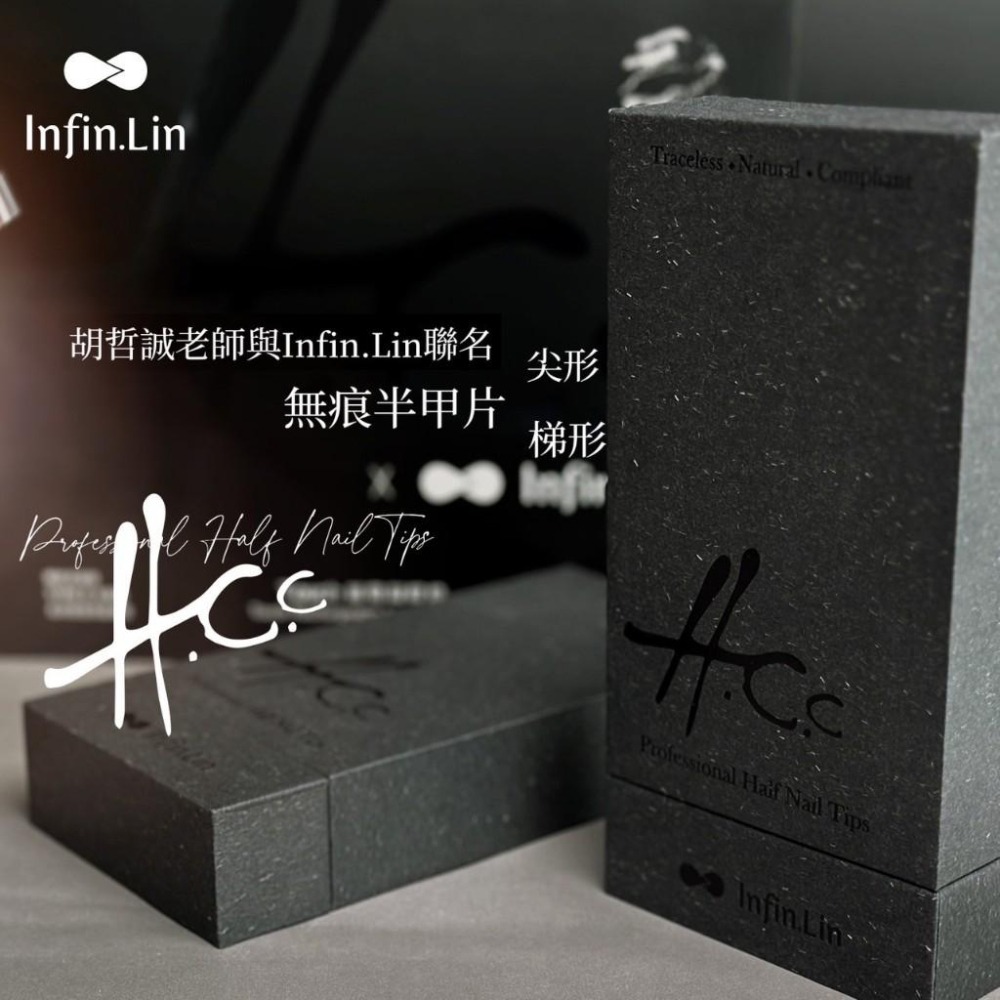 胡哲誠老師 x Infin.Lin聯名無痕半甲片/無痕甲片/無痕全貼甲片/輕薄甲片/穿戴甲延長/指愛美學-細節圖3