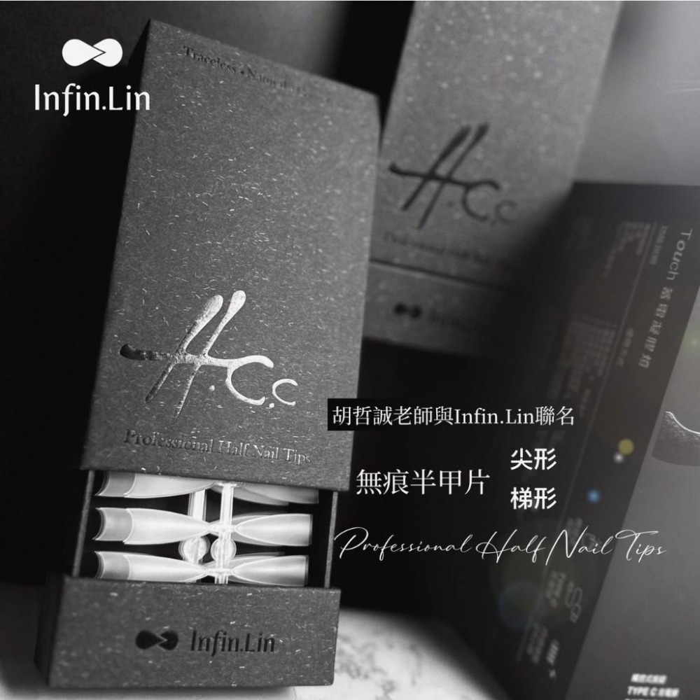 胡哲誠老師 x Infin.Lin聯名無痕半甲片/無痕甲片/無痕全貼甲片/輕薄甲片/穿戴甲延長/指愛美學-細節圖5