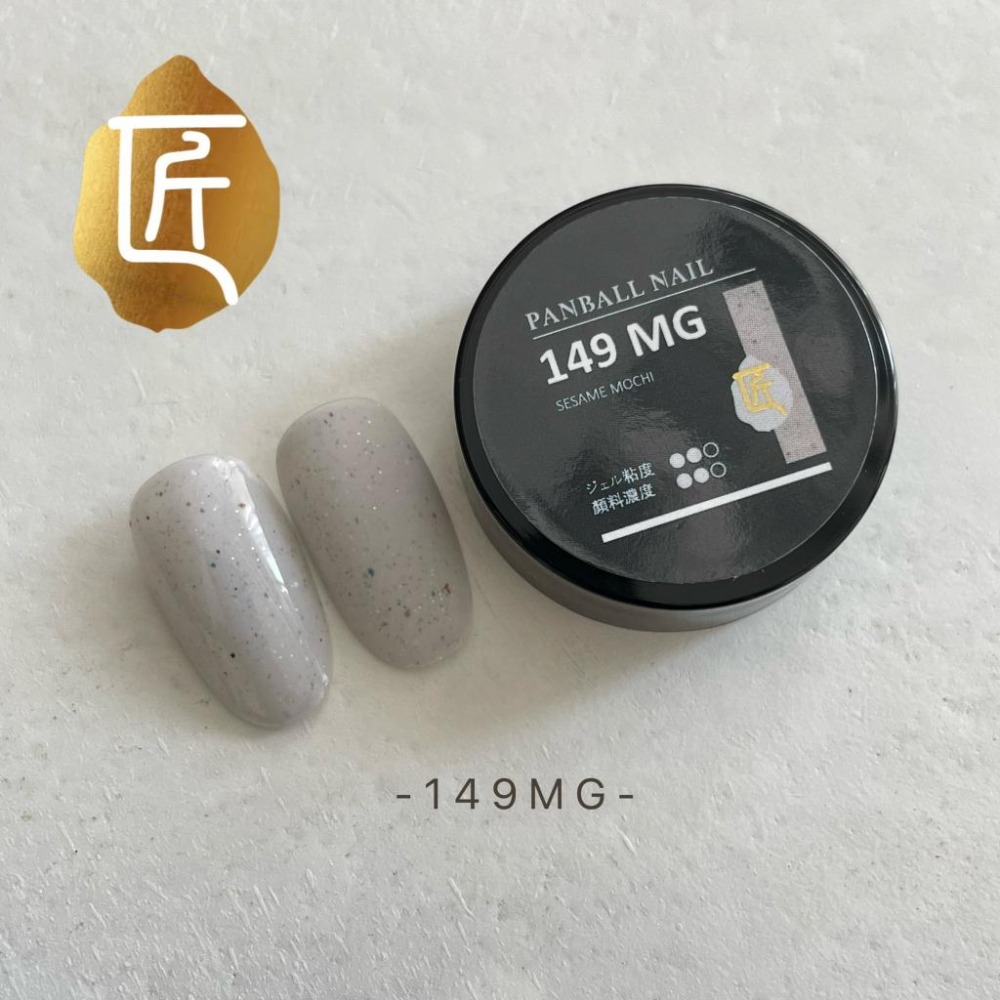 【匠】甜點大賞系列148MG-155MG /甜點大賞系列/匠GEL系列/日本凝膠/罐裝色膠/指愛美學-細節圖2