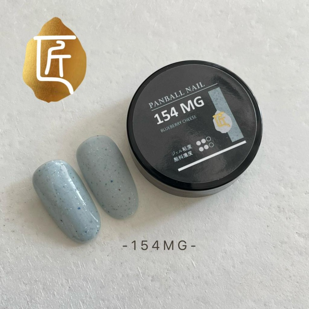 【匠】甜點大賞系列148MG-155MG /甜點大賞系列/匠GEL系列/日本凝膠/罐裝色膠/指愛美學-細節圖7