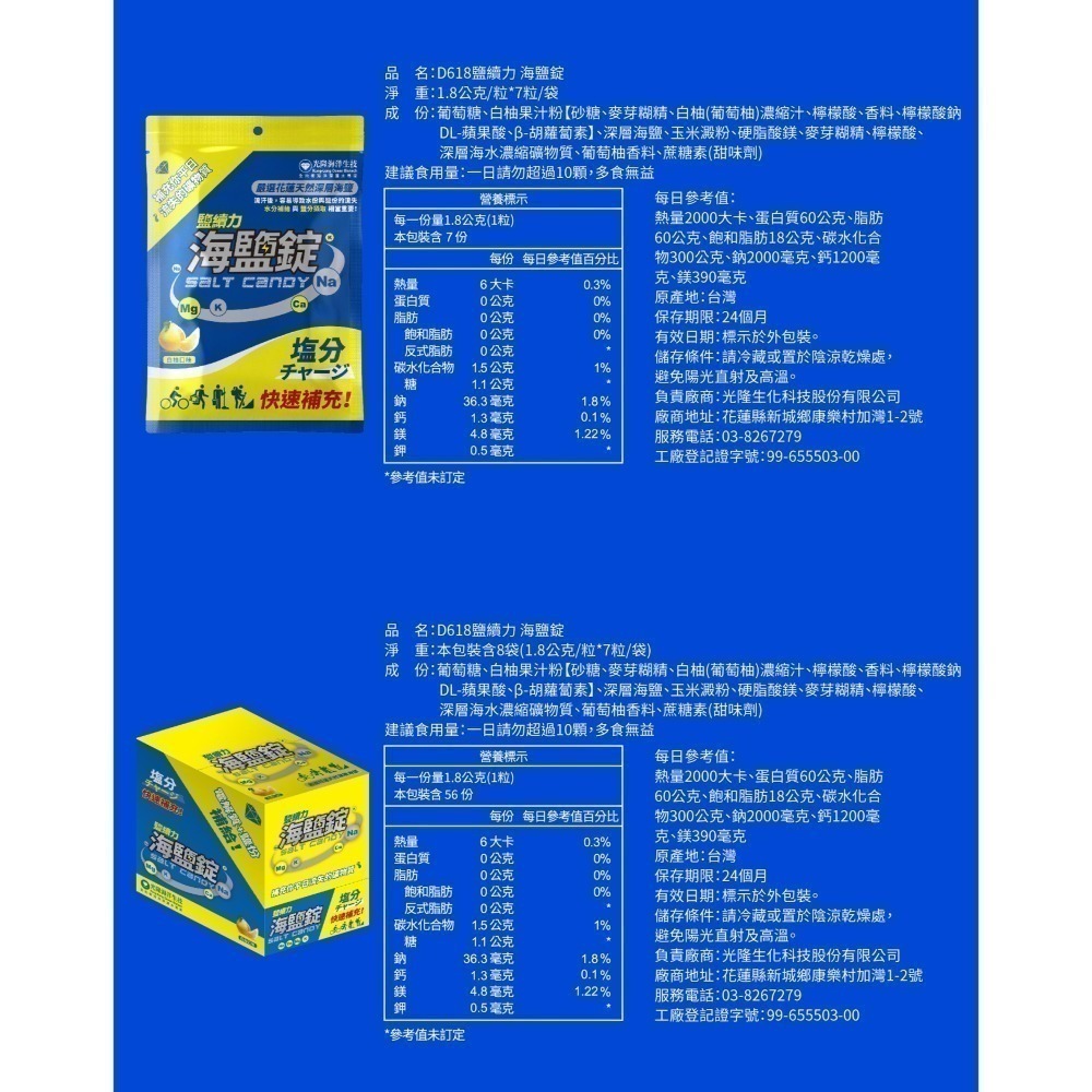 【光隆海洋生技】鹽續力海鹽錠盒裝(7粒/袋*8袋/盒)-細節圖11