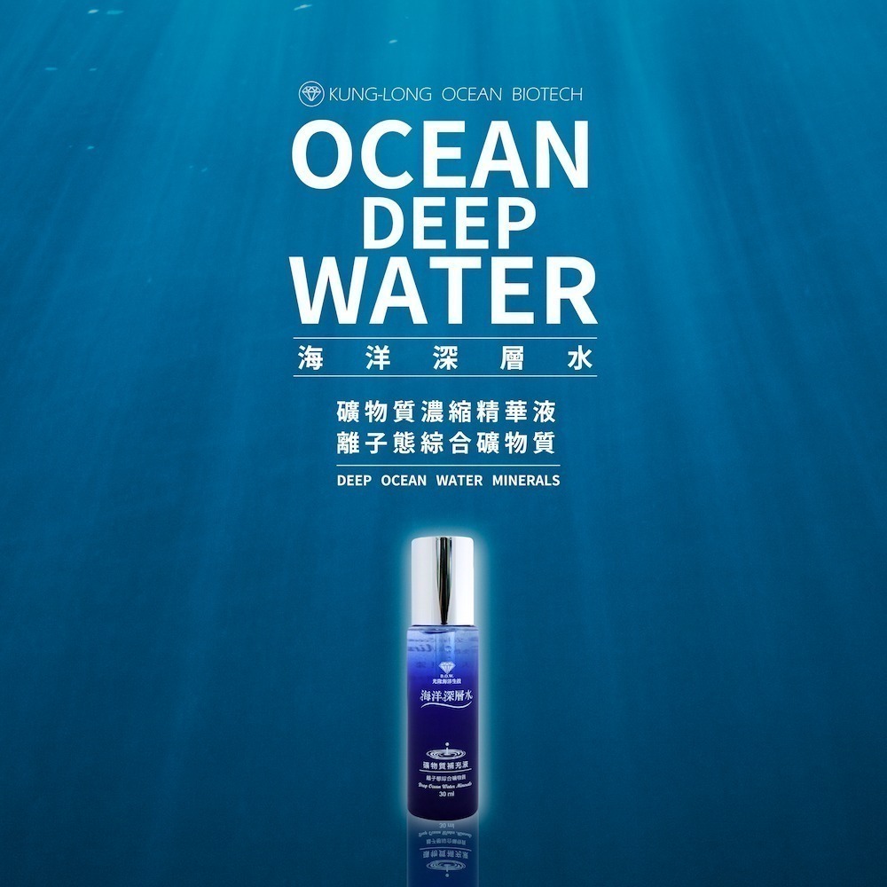 【光隆生技】海洋深層水礦物質補充液 30萬ppm(30ml/瓶)-細節圖2