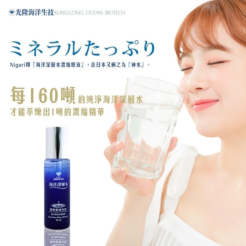 【光隆生技】海洋深層水礦物質補充液 30萬ppm(30ml/瓶)-細節圖3