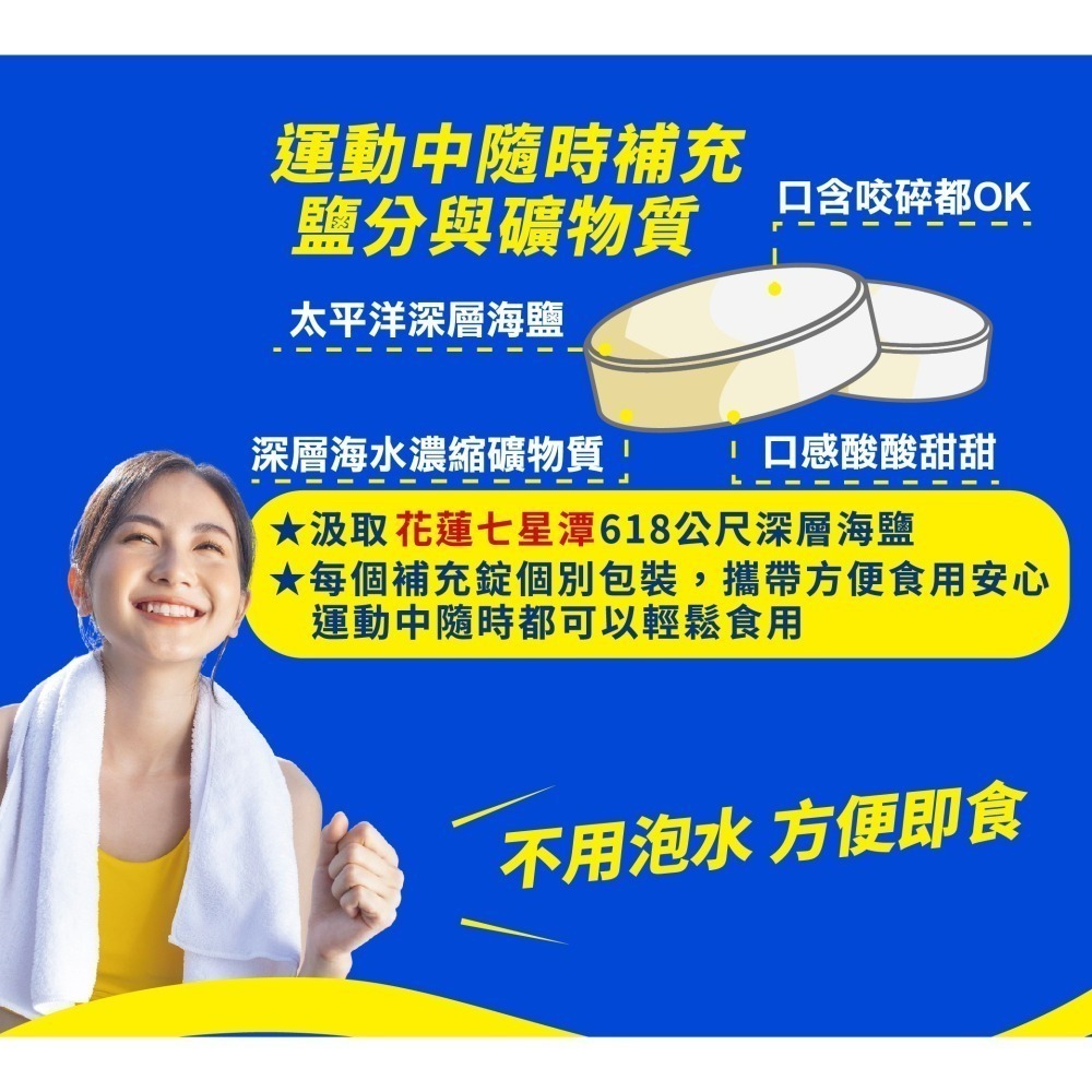 6盒組｜【光隆海洋生技】鹽續力海鹽錠盒裝(7粒/袋*48袋/6盒)；運動鹽糖 鹽錠 馬拉松 三鐵 路跑 登山健走-細節圖7