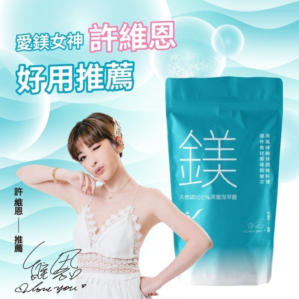 【光隆海洋生技】天然鎂100%深層海萃鹽x200g/袋裝-細節圖7