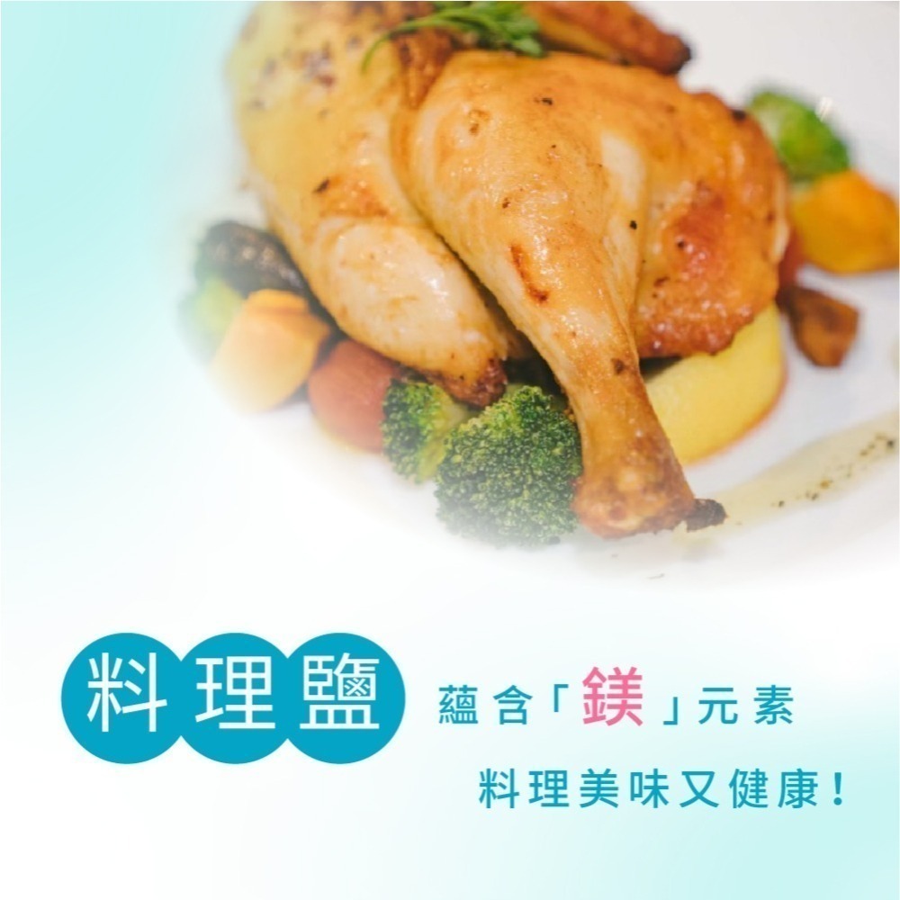 【光隆海洋生技】天然鎂100%深層海萃鹽x200g/袋裝-細節圖9