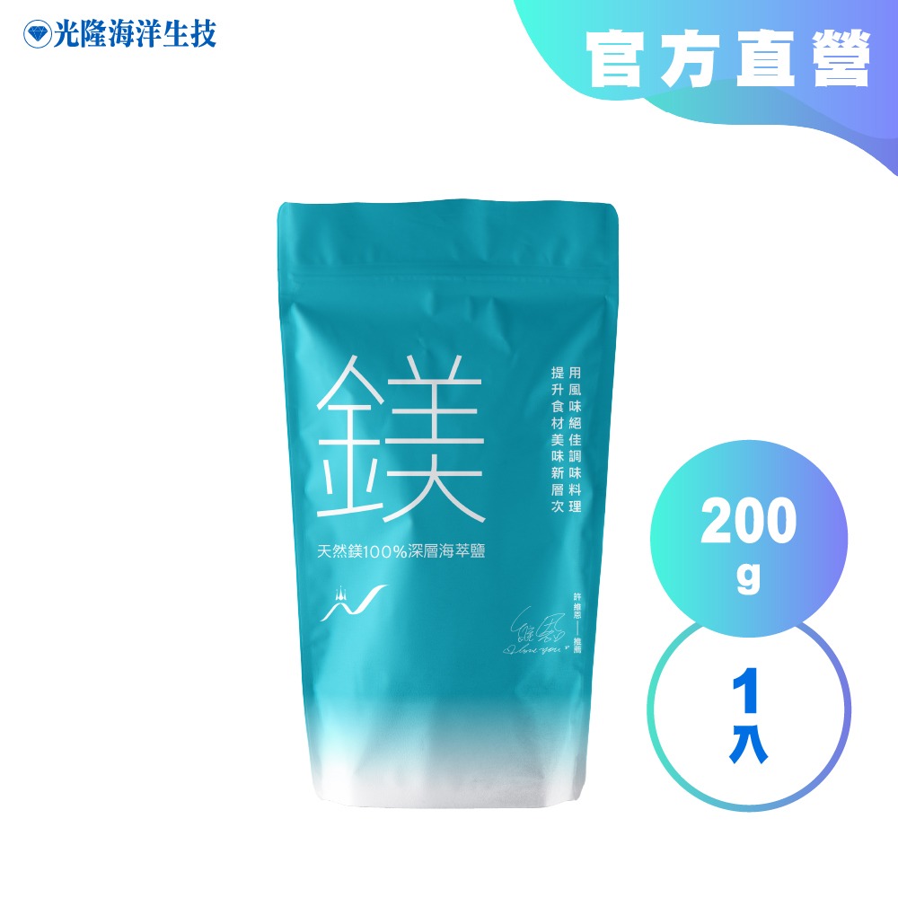 【光隆海洋生技】天然鎂100%深層海萃鹽x200g/袋裝-規格圖11