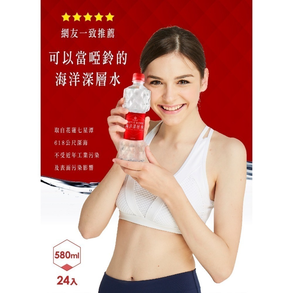 【光隆海洋生技】特蒂斯More海洋深層水580mlx20入/箱-細節圖2