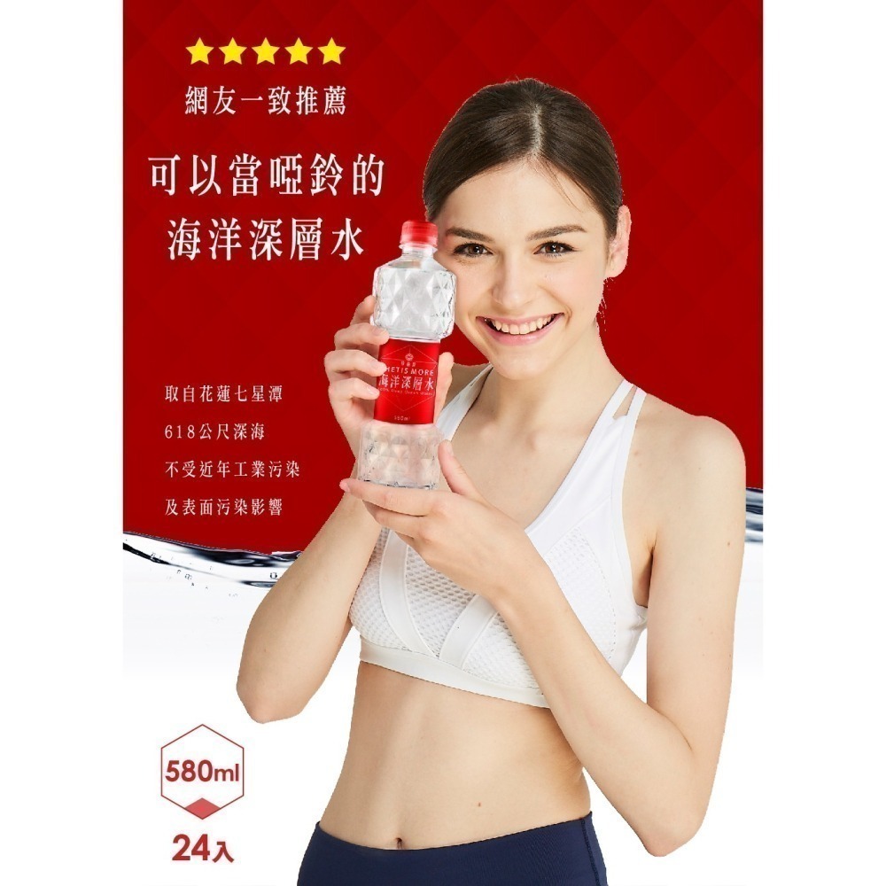 【光隆海洋生技】特蒂斯More海洋深層水580mlx20入/箱-細節圖2