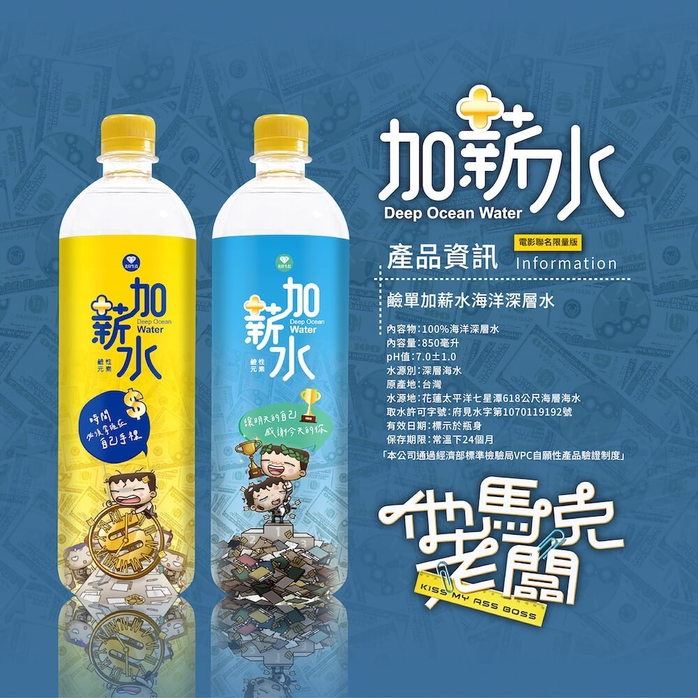 【光隆生技】鹼單加薪水海洋深層水850ml（20入/箱；他馬克老闆電影聯名款，兩款隨機出貨）-細節圖8