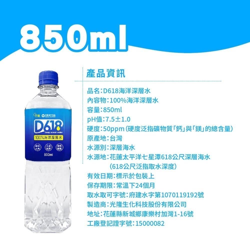 【光隆海洋生技】D618 100%海洋深層水850mlx20入/箱-細節圖8