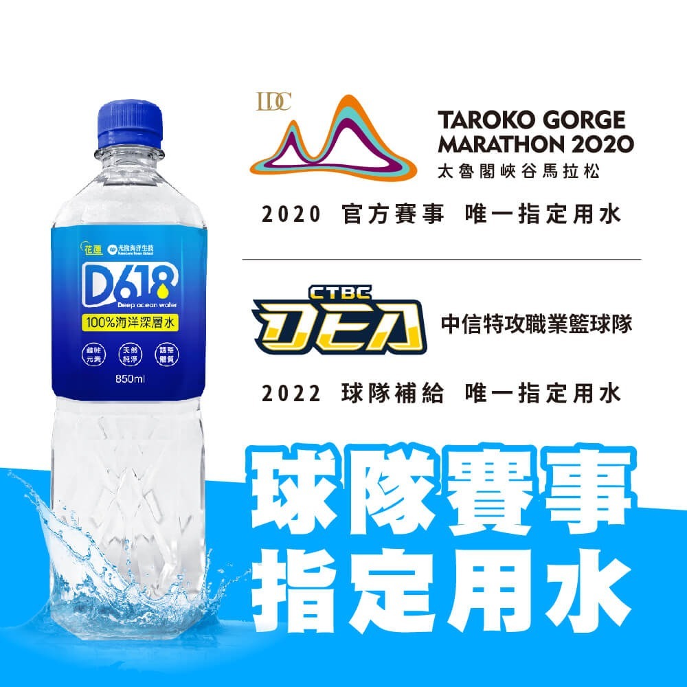 限量優惠買2箱送1箱｜【D618】100%海洋深層水850mlx3箱(共60入)-細節圖7