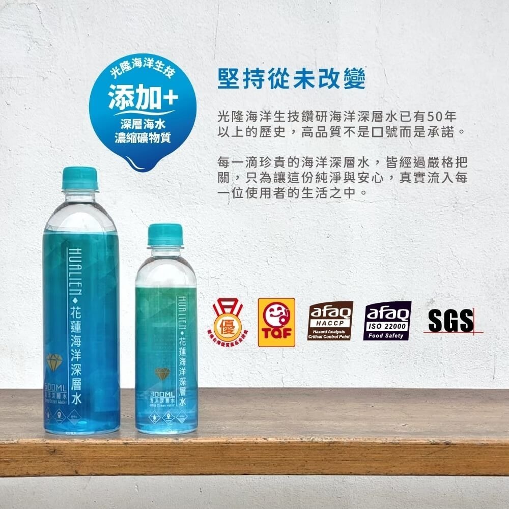 【光隆海洋生技】花蓮七星潭海洋深層水300mlx24入/箱-細節圖4