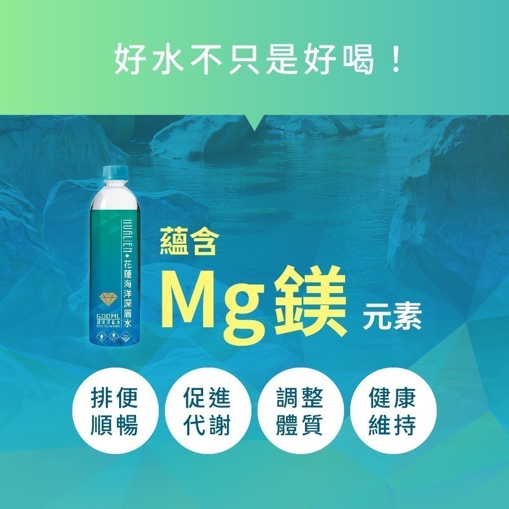 【光隆海洋生技】花蓮七星潭海洋深層水600mlx24入/箱-細節圖6