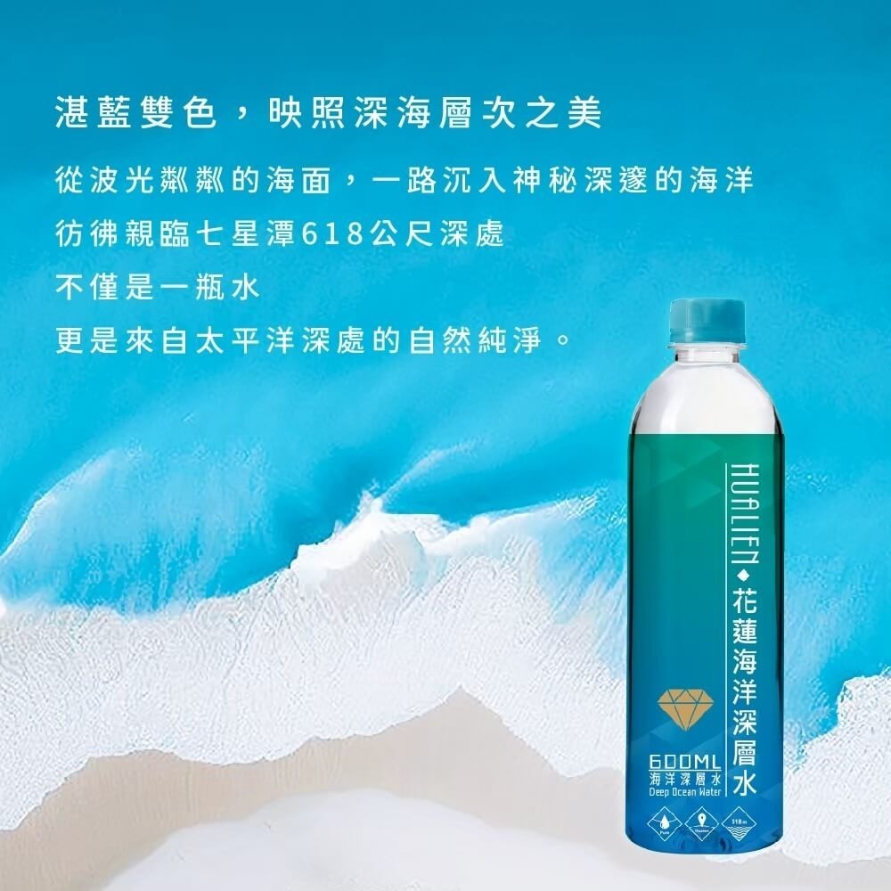 【光隆海洋生技】花蓮七星潭海洋深層水600mlx24入/箱-細節圖7