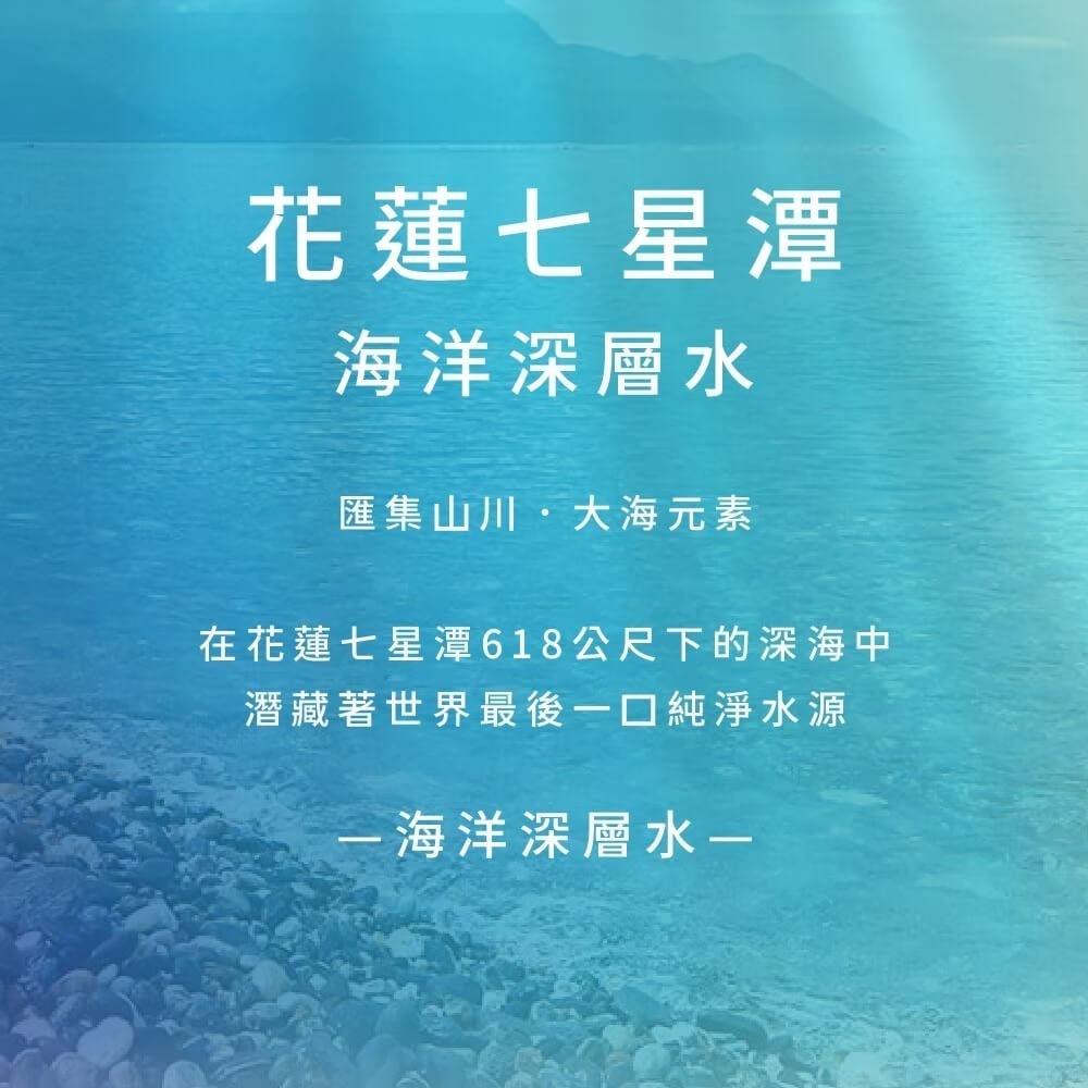 【光隆海洋生技】花蓮七星潭海洋深層水600mlx24入/箱-細節圖9