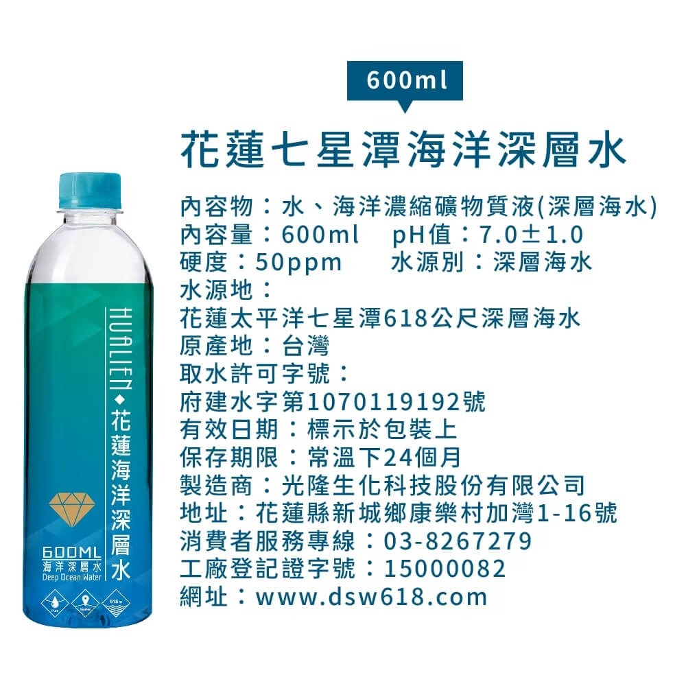 【光隆海洋生技】花蓮七星潭海洋深層水600mlx24入/箱-細節圖11