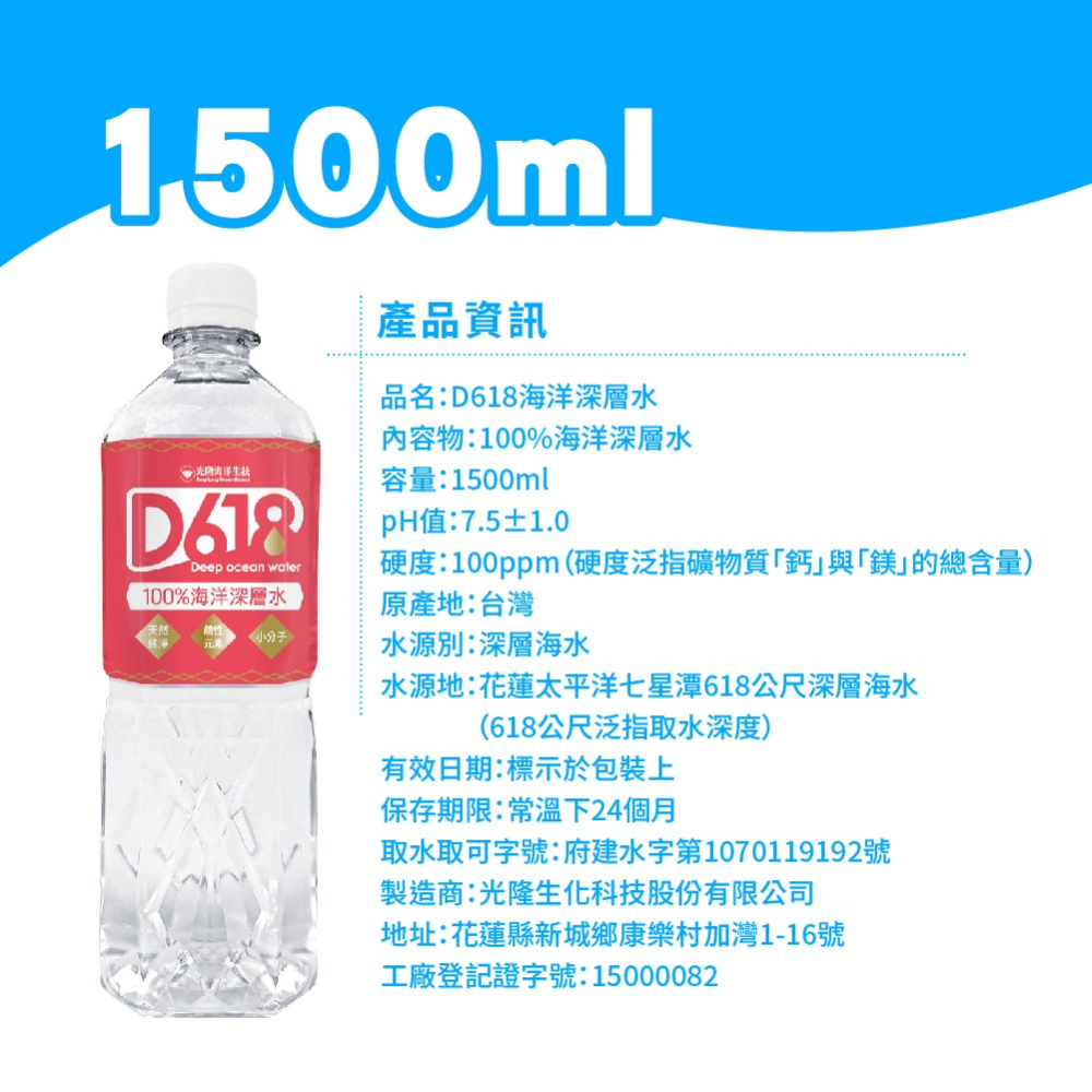 【光隆海洋生技】D618 100%海洋深層水1500mlx12入/箱｜ 家庭號囤貨首選-細節圖8