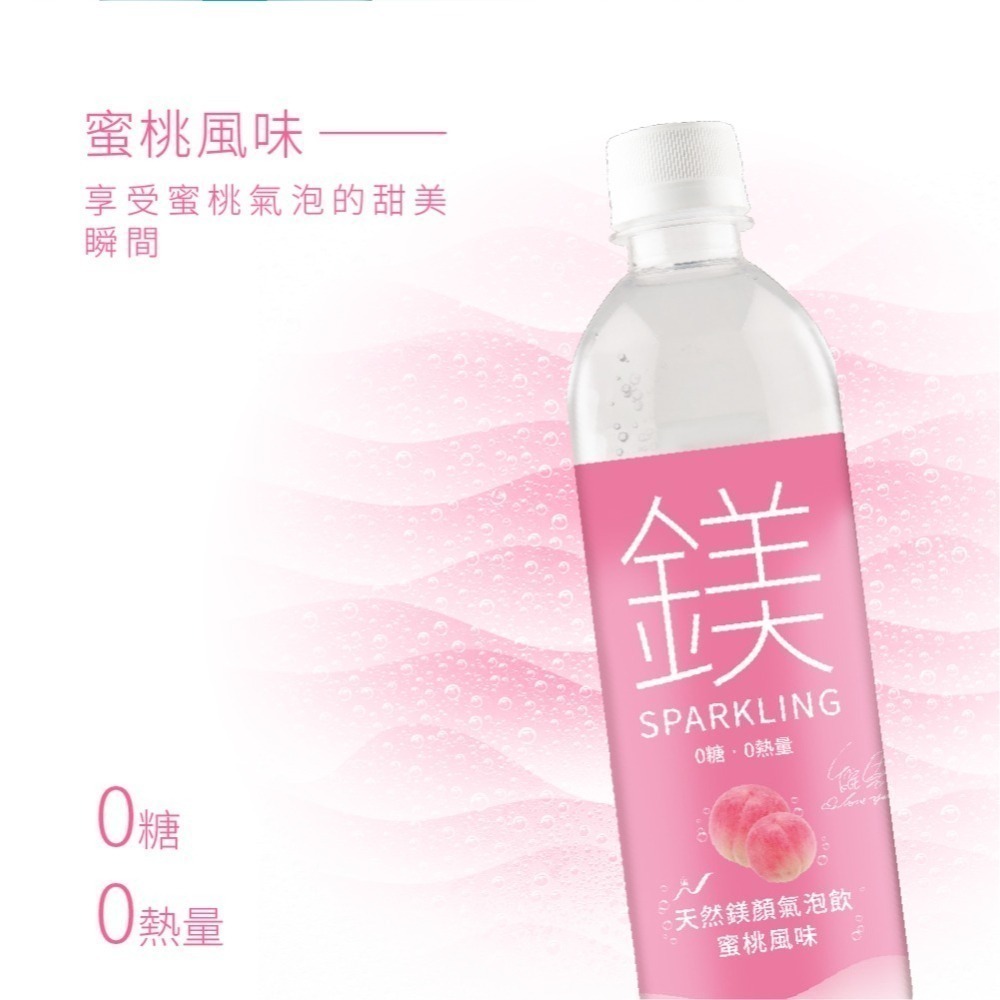【光隆海洋生技】天然鎂鎂顏氣泡飲蜜桃風味500mlx24入/箱-細節圖7