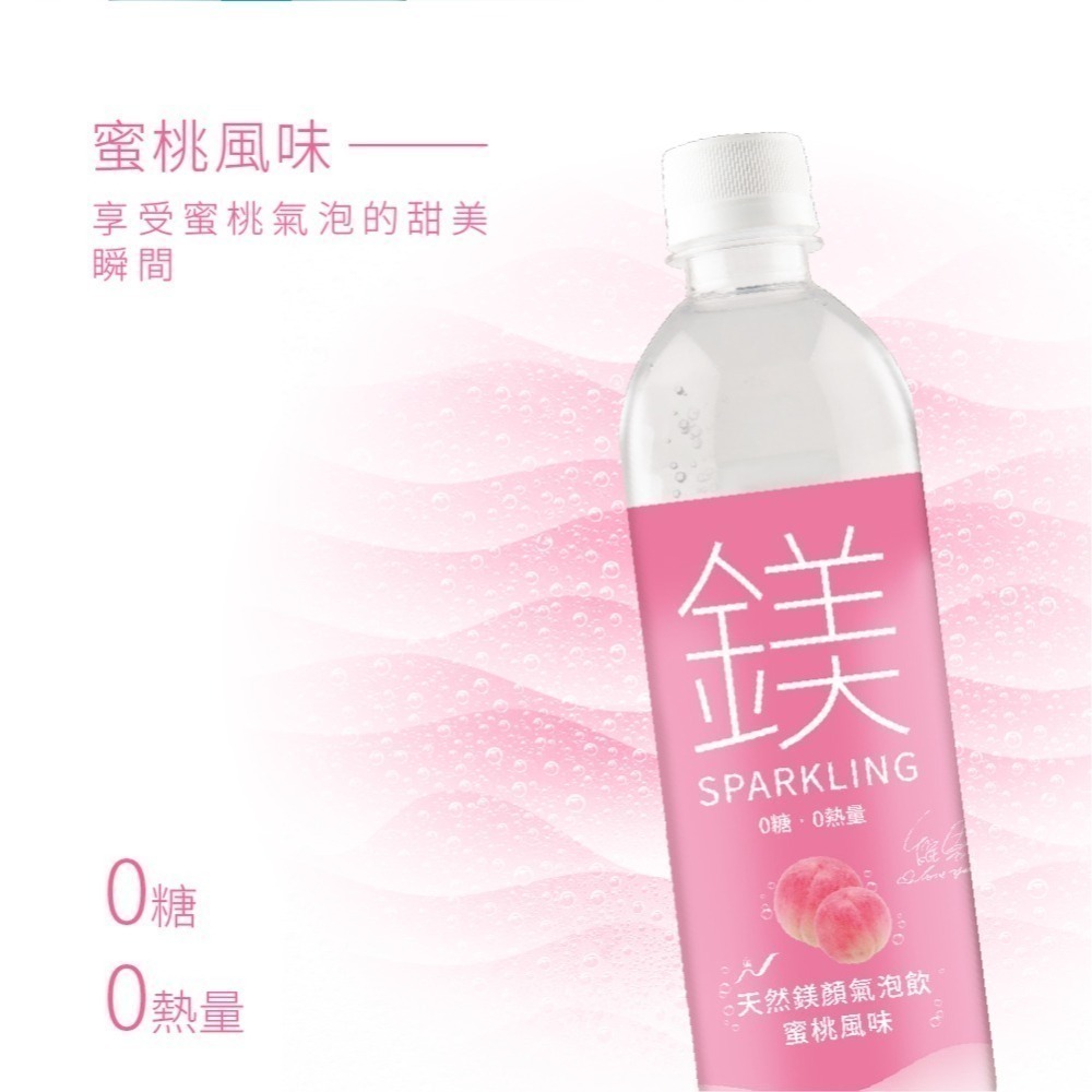 【光隆海洋生技】天然鎂鎂顏氣泡飲蜜桃風味500mlx24入/箱-細節圖7