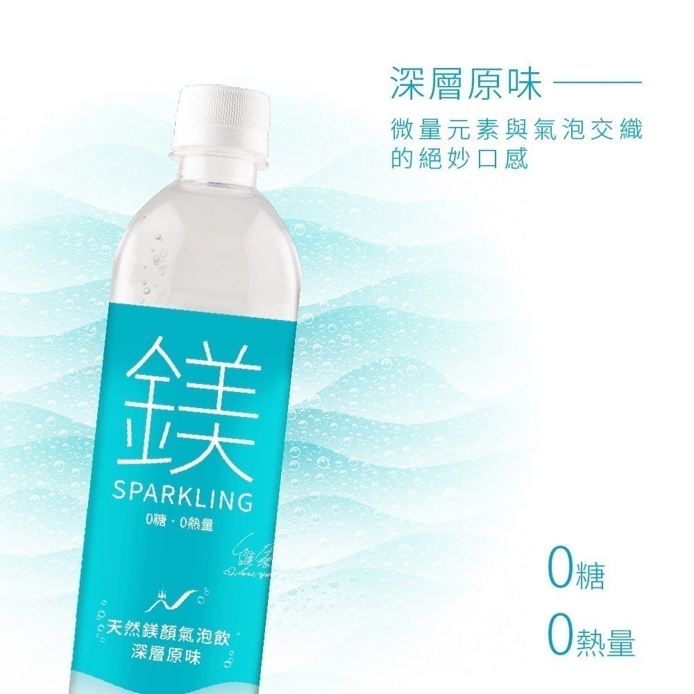 【光隆海洋生技】天然鎂鎂顏氣泡飲深層原味500mlx24入/箱-細節圖4