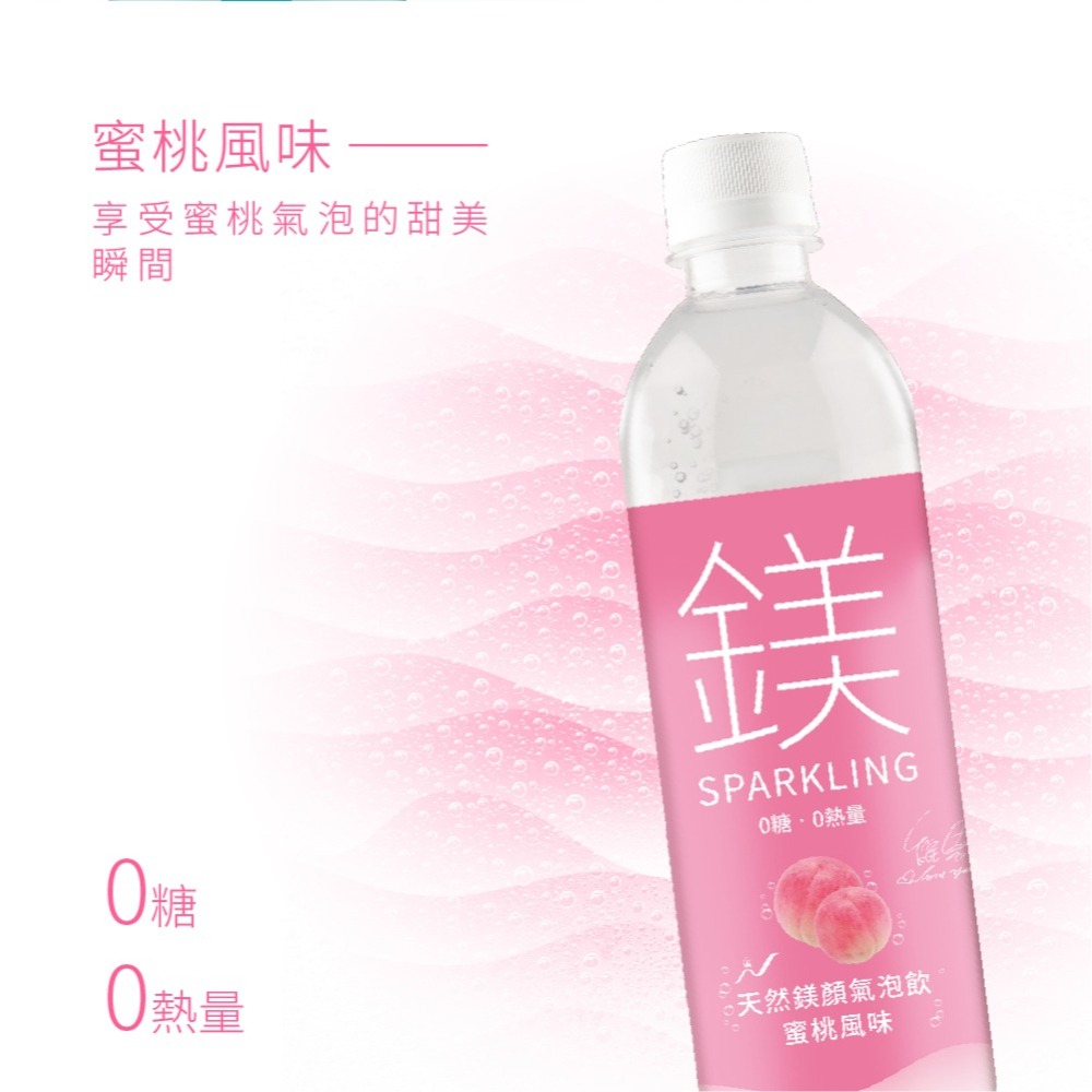 許維恩推薦｜【天然鎂】鎂顏氣泡飲深層原味500ml(24瓶/箱)-細節圖6