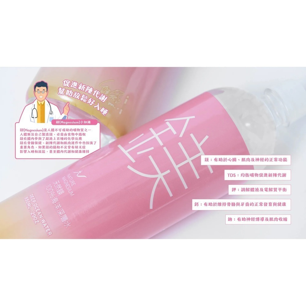 許維恩推薦｜【光隆海洋生技】天然鎂海洋深層水850mx20入/箱-細節圖3