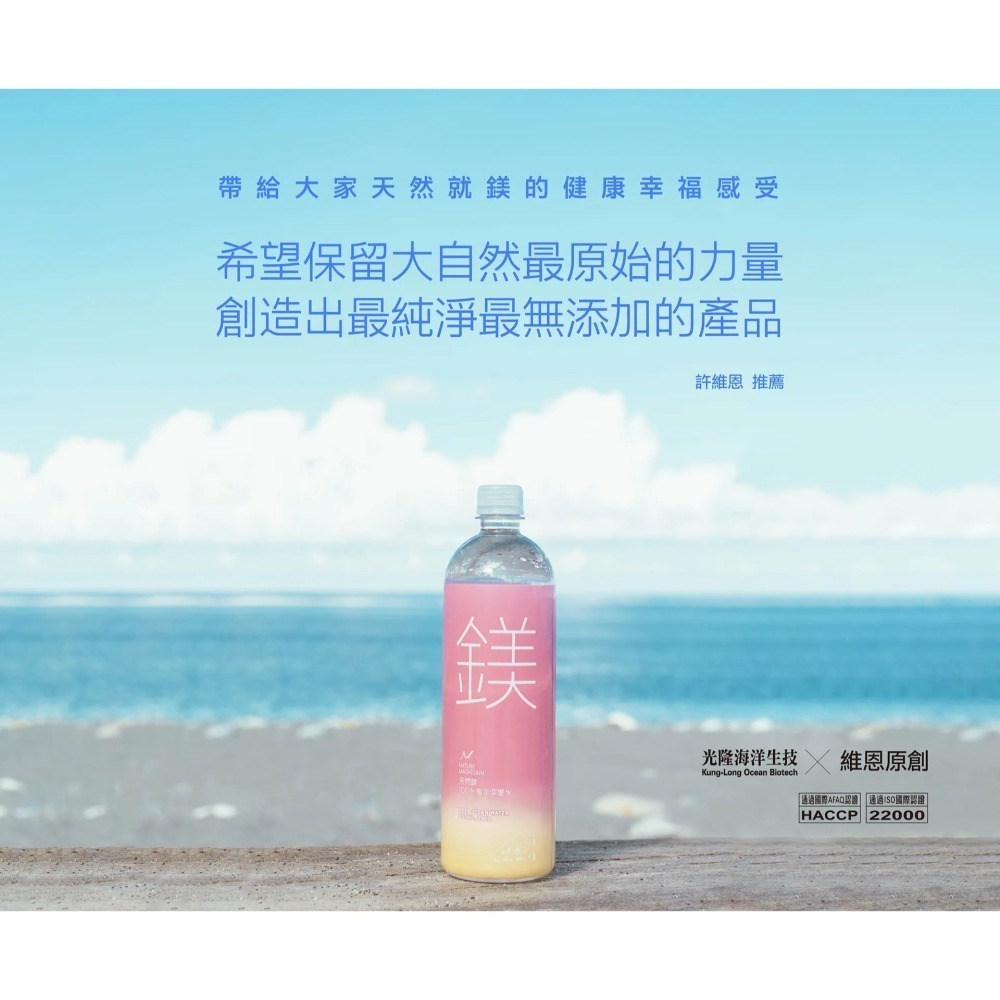 許維恩推薦｜【光隆海洋生技】天然鎂海洋深層水850mx20入/箱-細節圖8