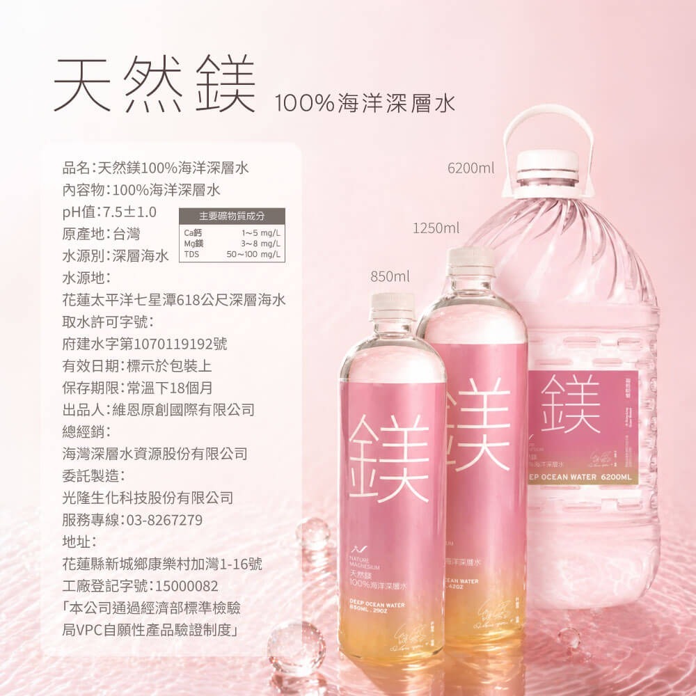 【光隆海洋生技】天然鎂海洋深層水850mx20入/箱-細節圖8