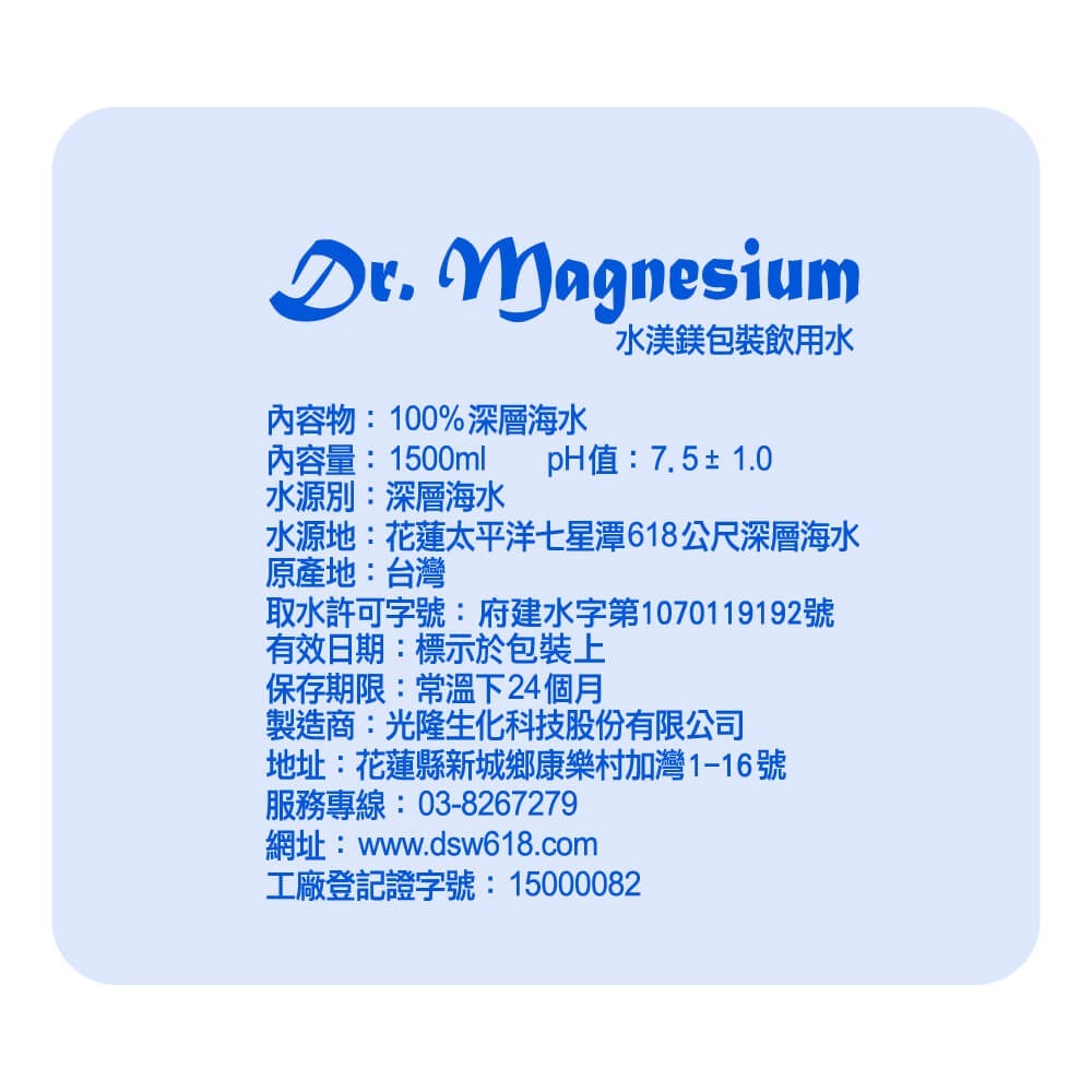 【光隆海洋生技】水渼鎂100%太平洋海洋深層水1500mlx12入/箱-細節圖6