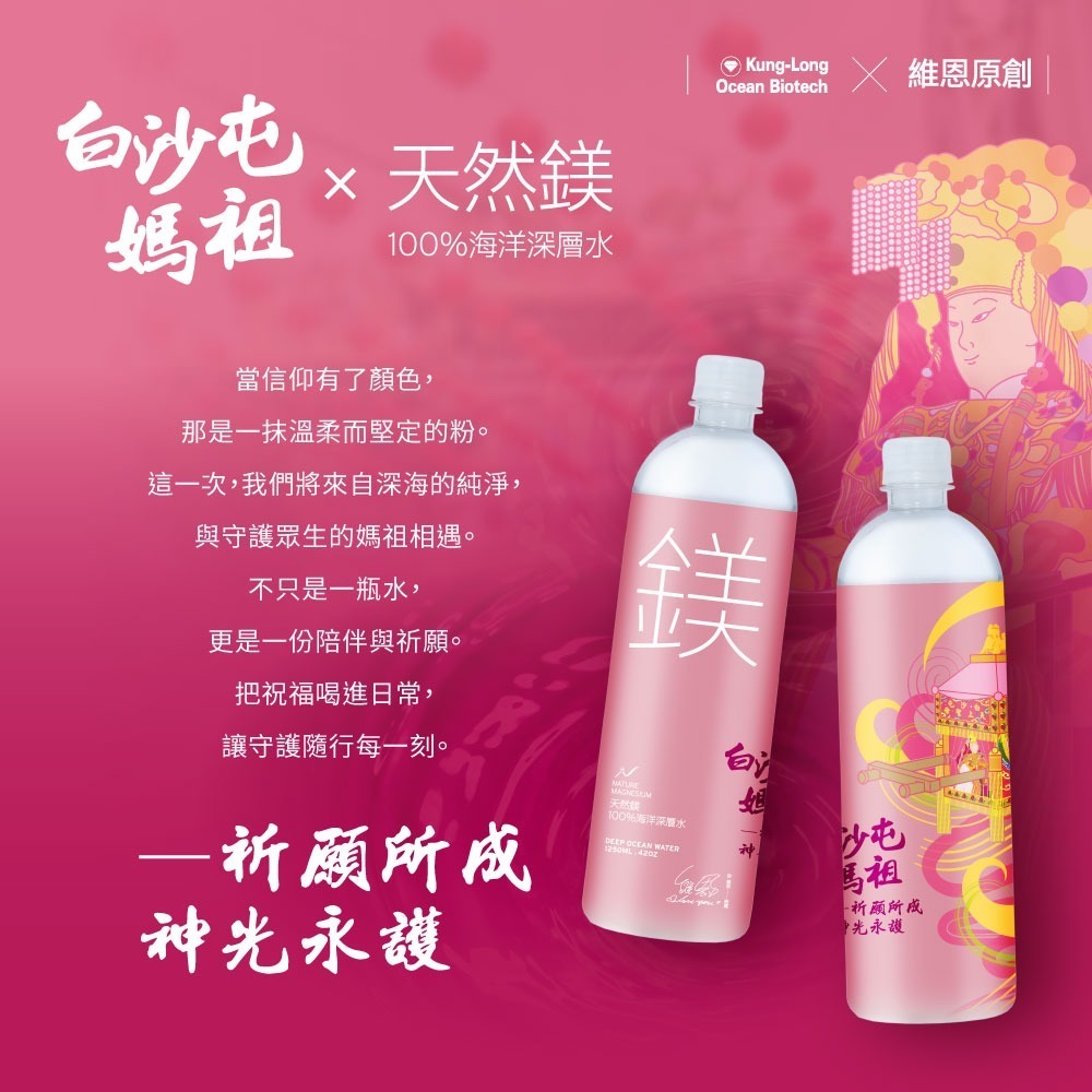 【光隆海洋生技】白沙屯媽祖聯名款天然鎂海洋深層水600mlx24入/箱；鎂元素增量版-細節圖3