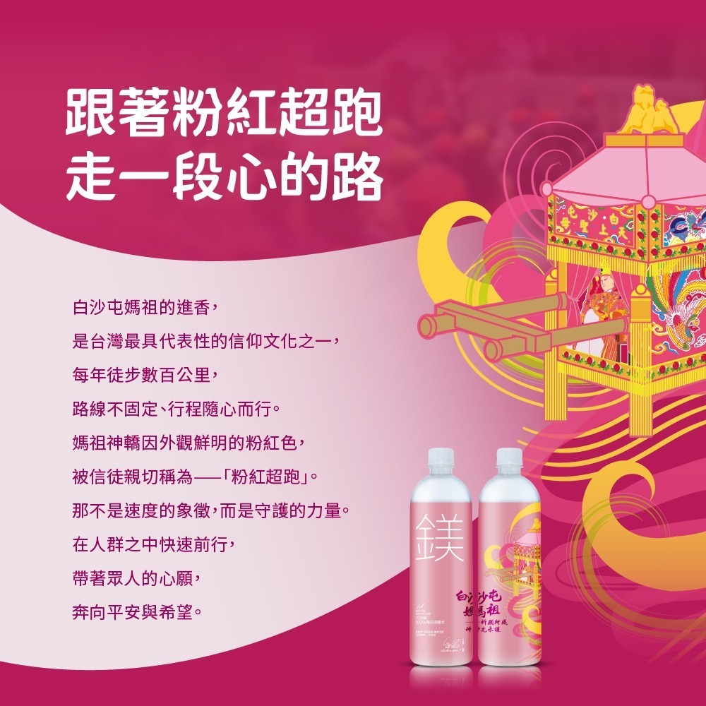 【光隆海洋生技】白沙屯媽祖聯名款天然鎂海洋深層水600mlx24入/箱；鎂元素增量版-細節圖4