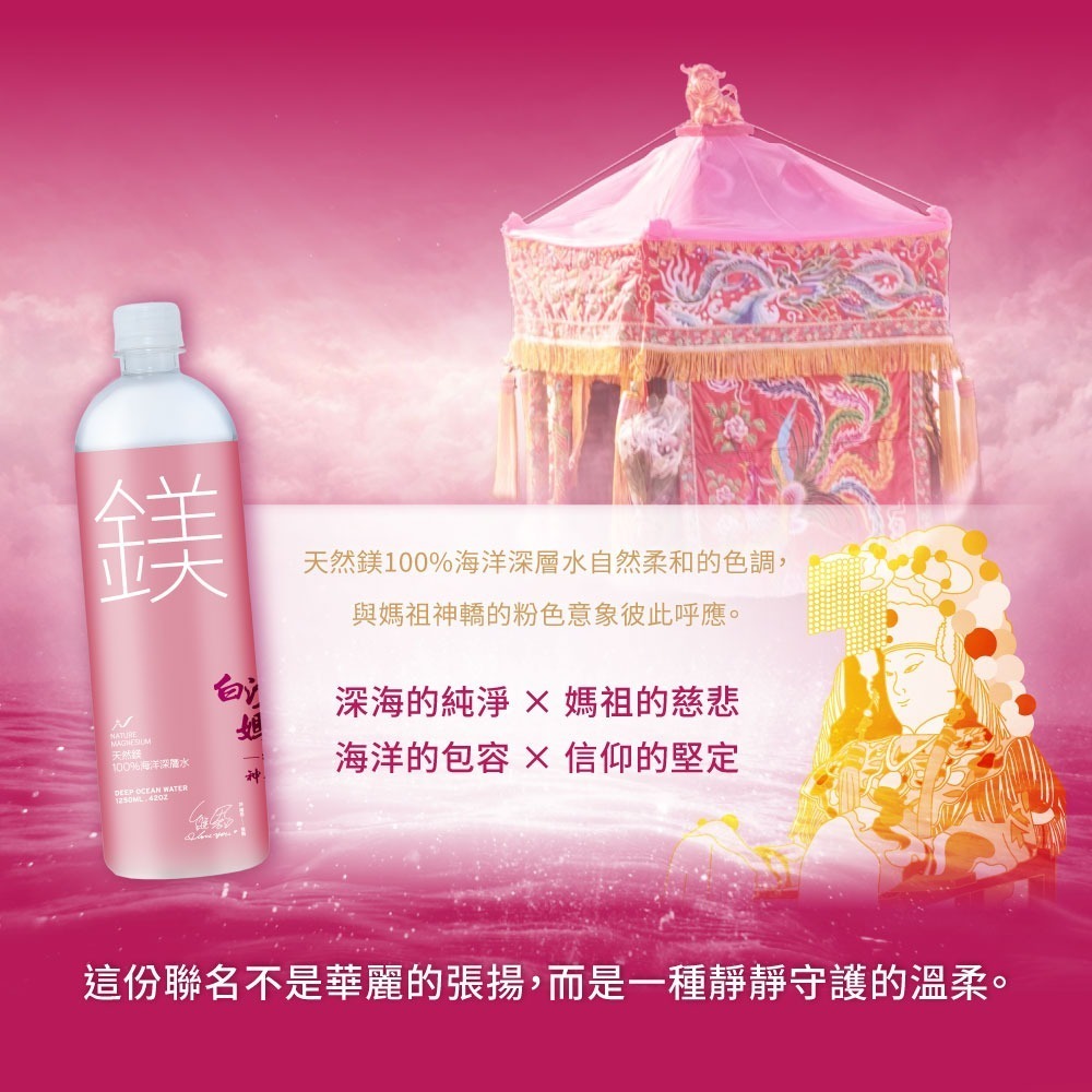 【光隆海洋生技】白沙屯媽祖聯名款天然鎂海洋深層水600mlx24入/箱；鎂元素增量版-細節圖5