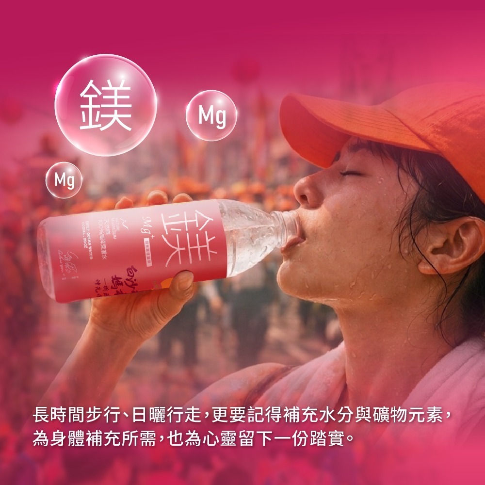 【光隆海洋生技】白沙屯媽祖聯名款天然鎂海洋深層水600mlx24入/箱；鎂元素增量版-細節圖6