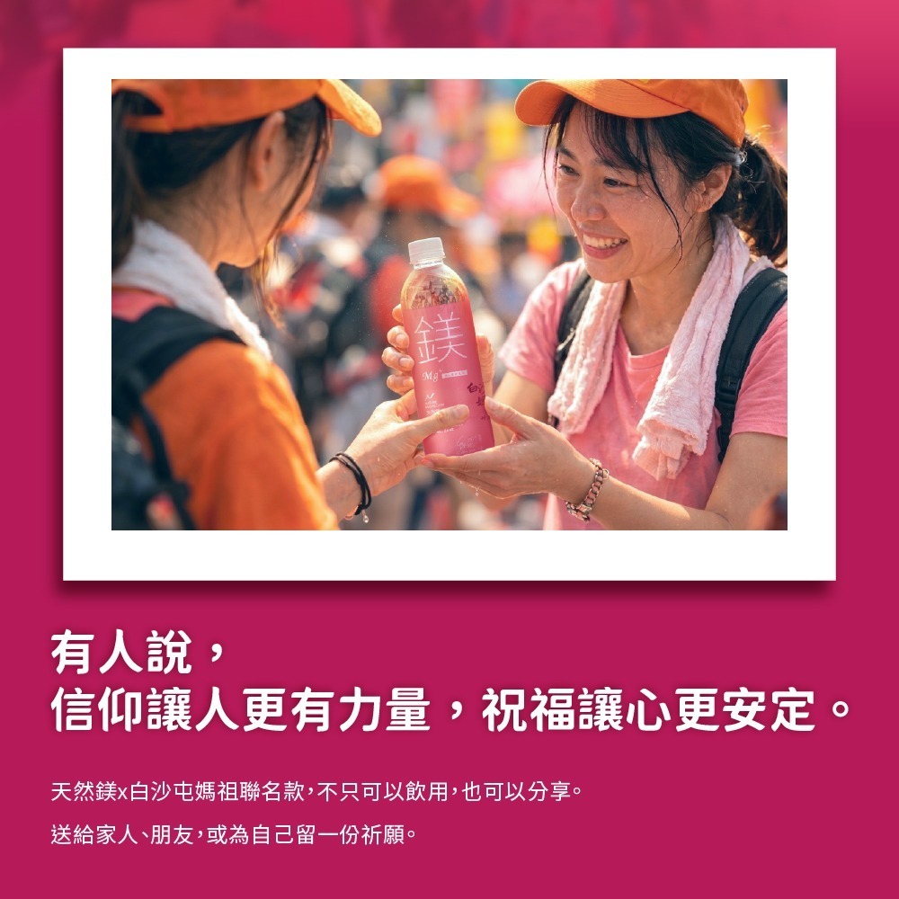 【光隆海洋生技】白沙屯媽祖聯名款天然鎂海洋深層水600mlx24入/箱；鎂元素增量版-細節圖7