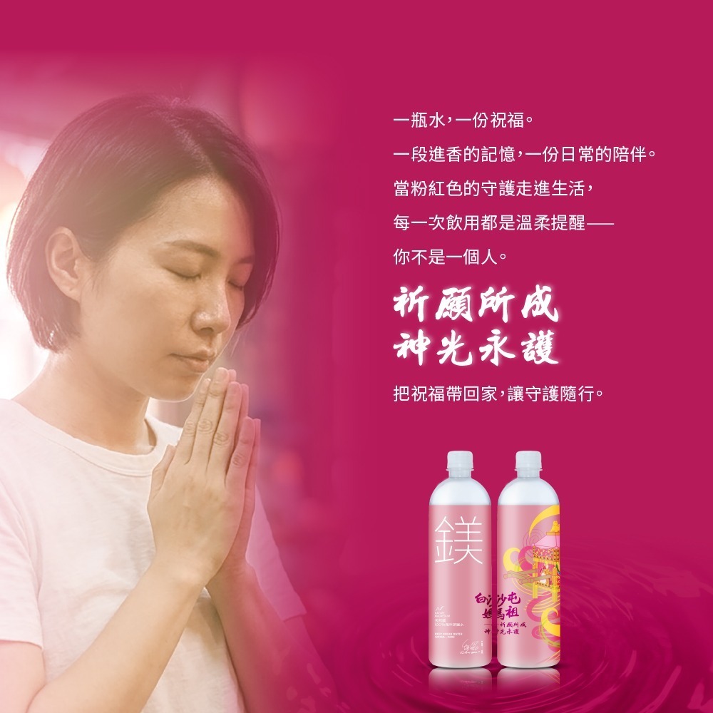 【光隆海洋生技】白沙屯媽祖聯名款天然鎂海洋深層水600mlx24入/箱；鎂元素增量版-細節圖8