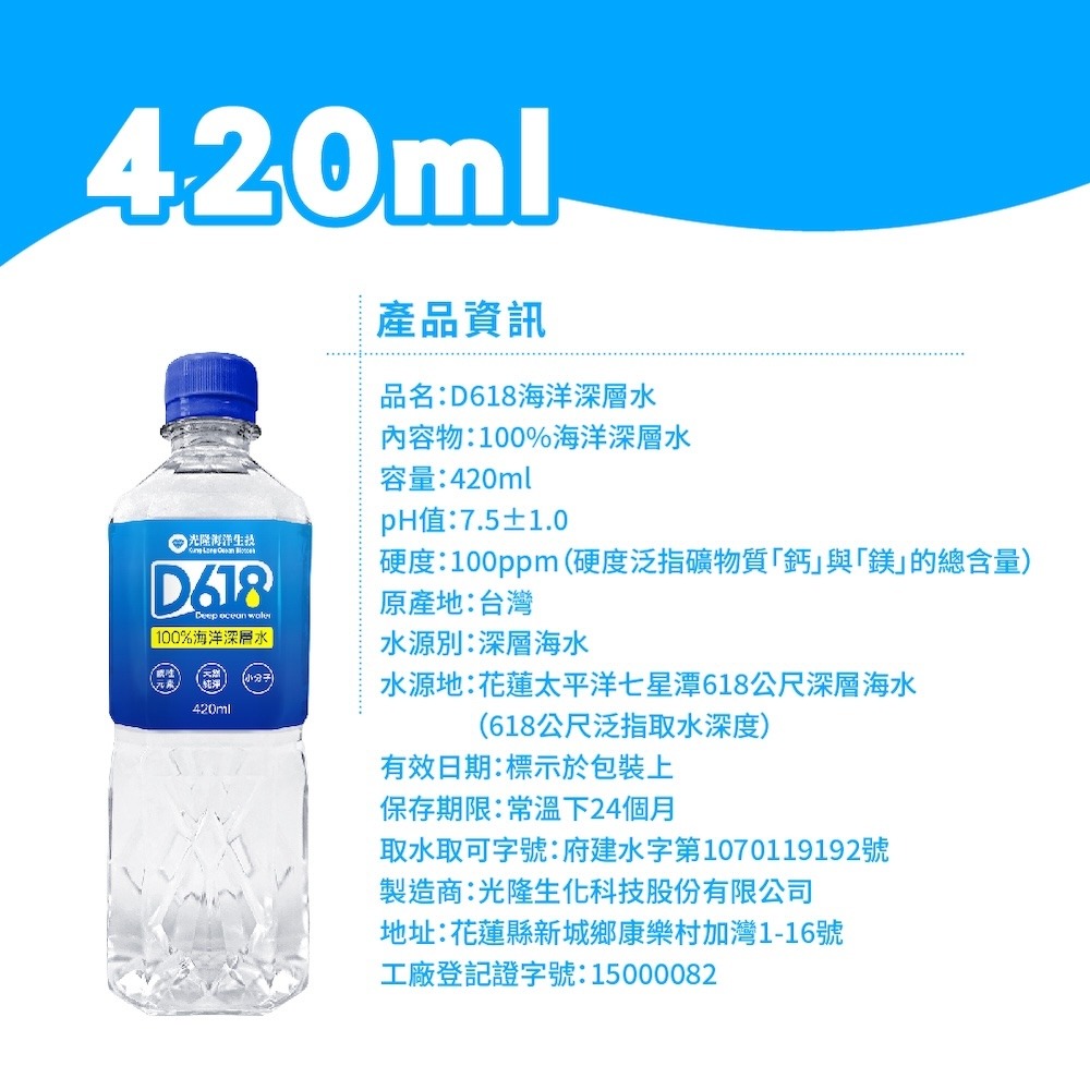 【光隆海洋生技】D618 100%海洋深層水420mlx24入/箱-細節圖8